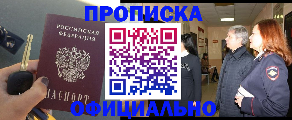 прописка паспорт в Жуковке