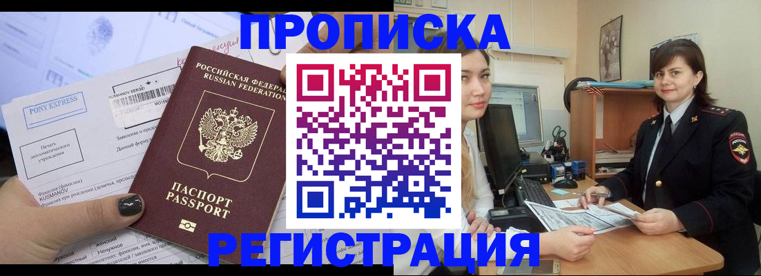 прописка гарантия в Жуковке