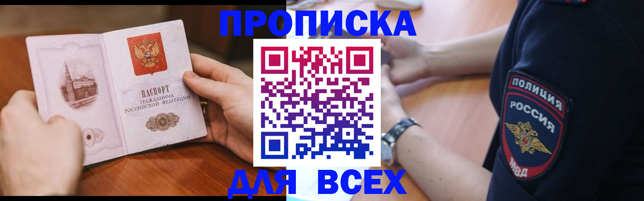 регистрация в Жуковке