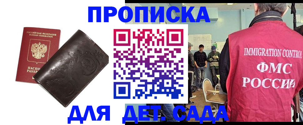 прописка для школы в Жуковке