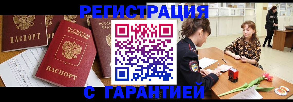 миграционный учет в Жуковке