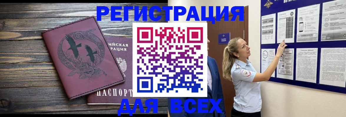 прописка в Жуковке